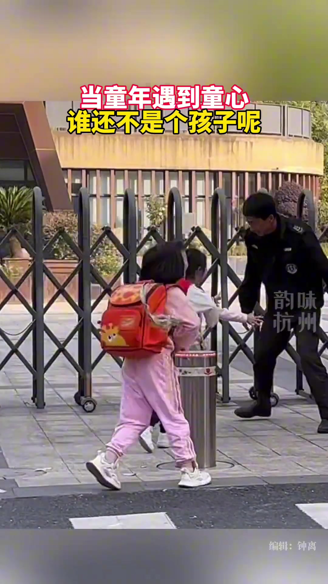 保安大叔陪孩子们一起玩耍，他们真的好快乐啊！