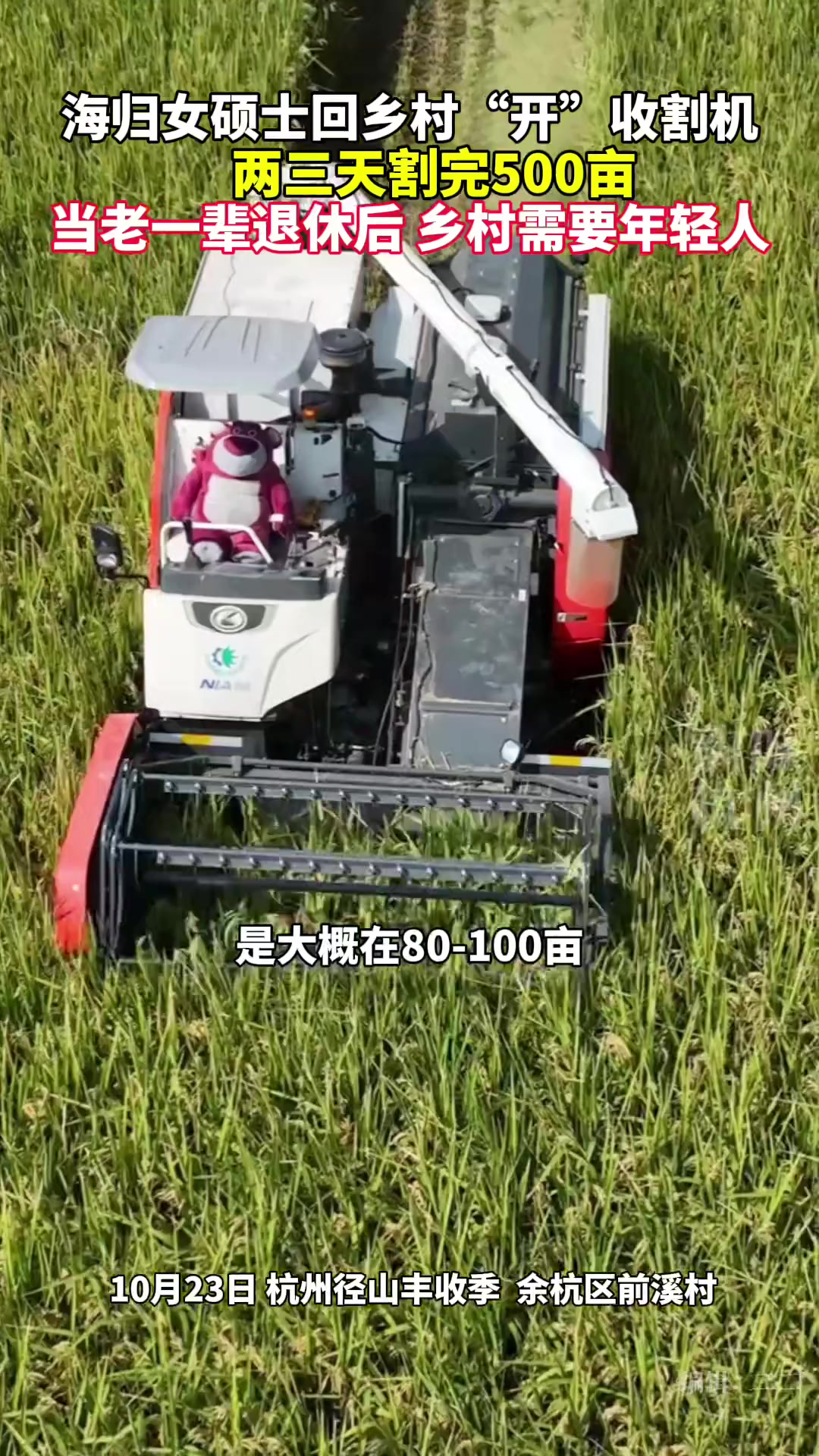 女海归硕士返乡做乡村职业经理人，坐在办公室就能“收割水稻”