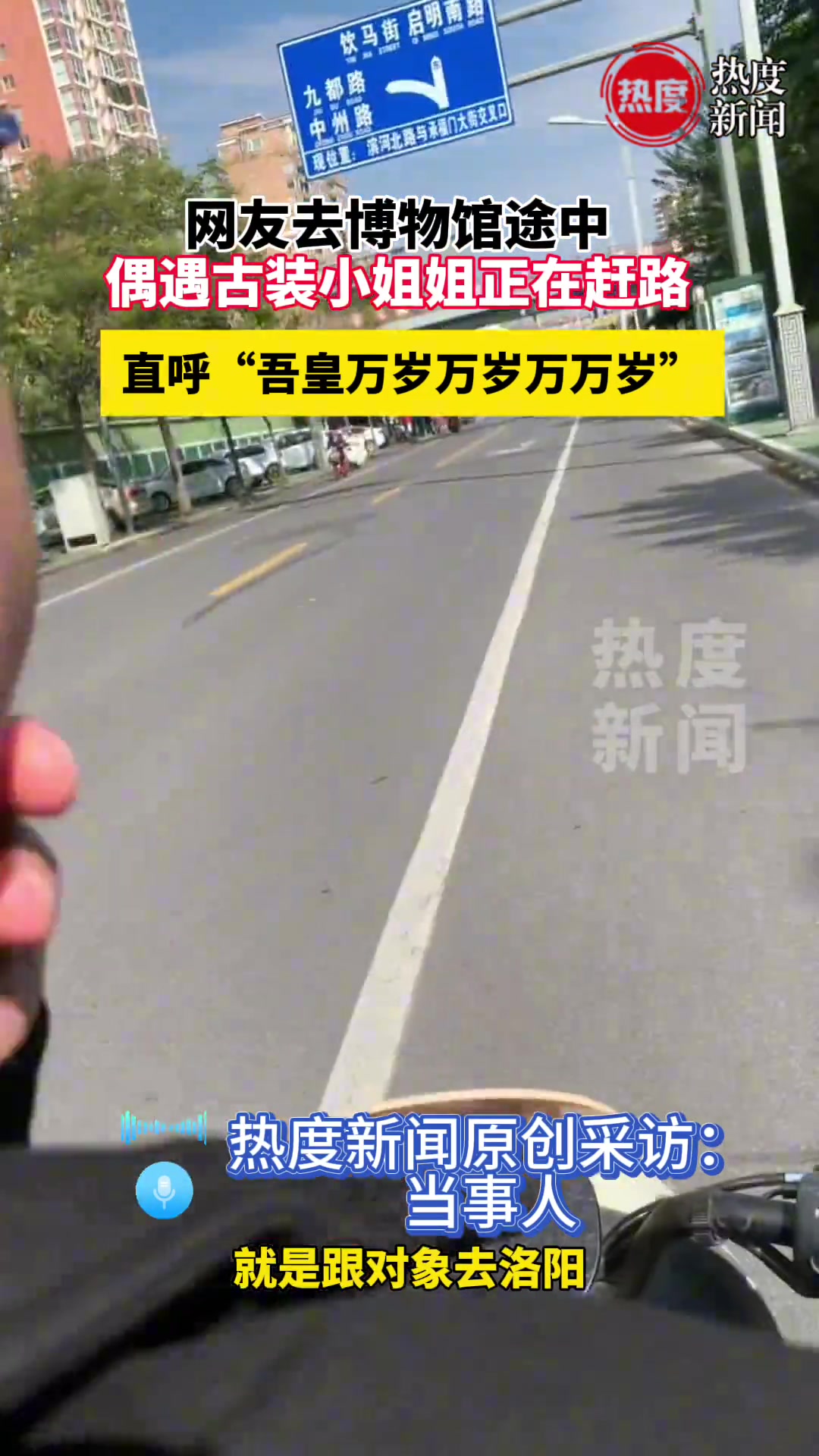 网友去博物馆途中，偶遇小姐姐正在赶路，直呼“万岁万岁万万岁”