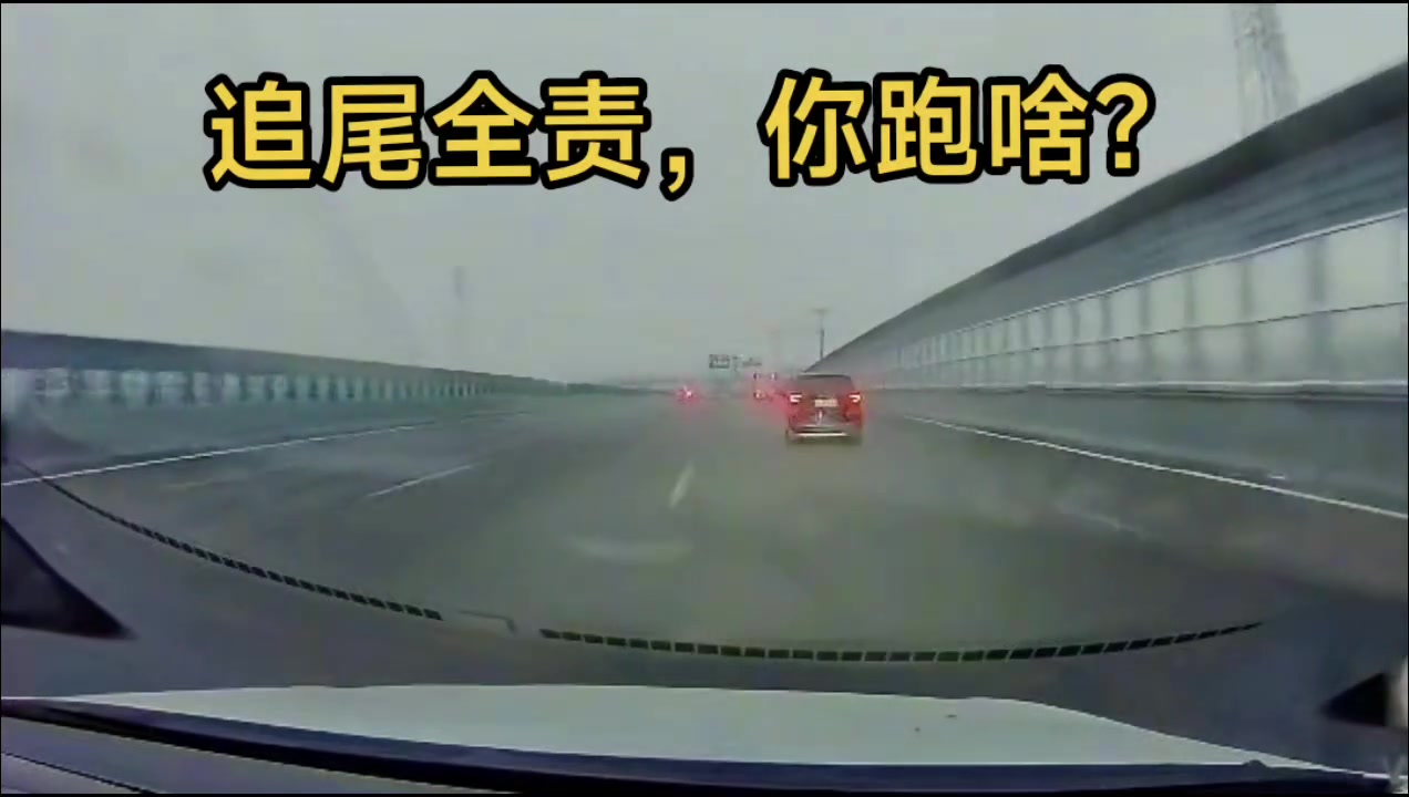 就这么灰溜溜的跑了！