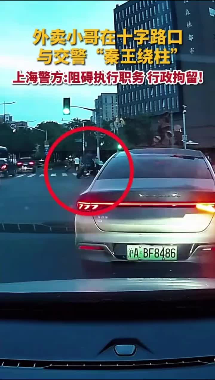 外卖小哥在十字路口与交警上演“秦王绕柱”“