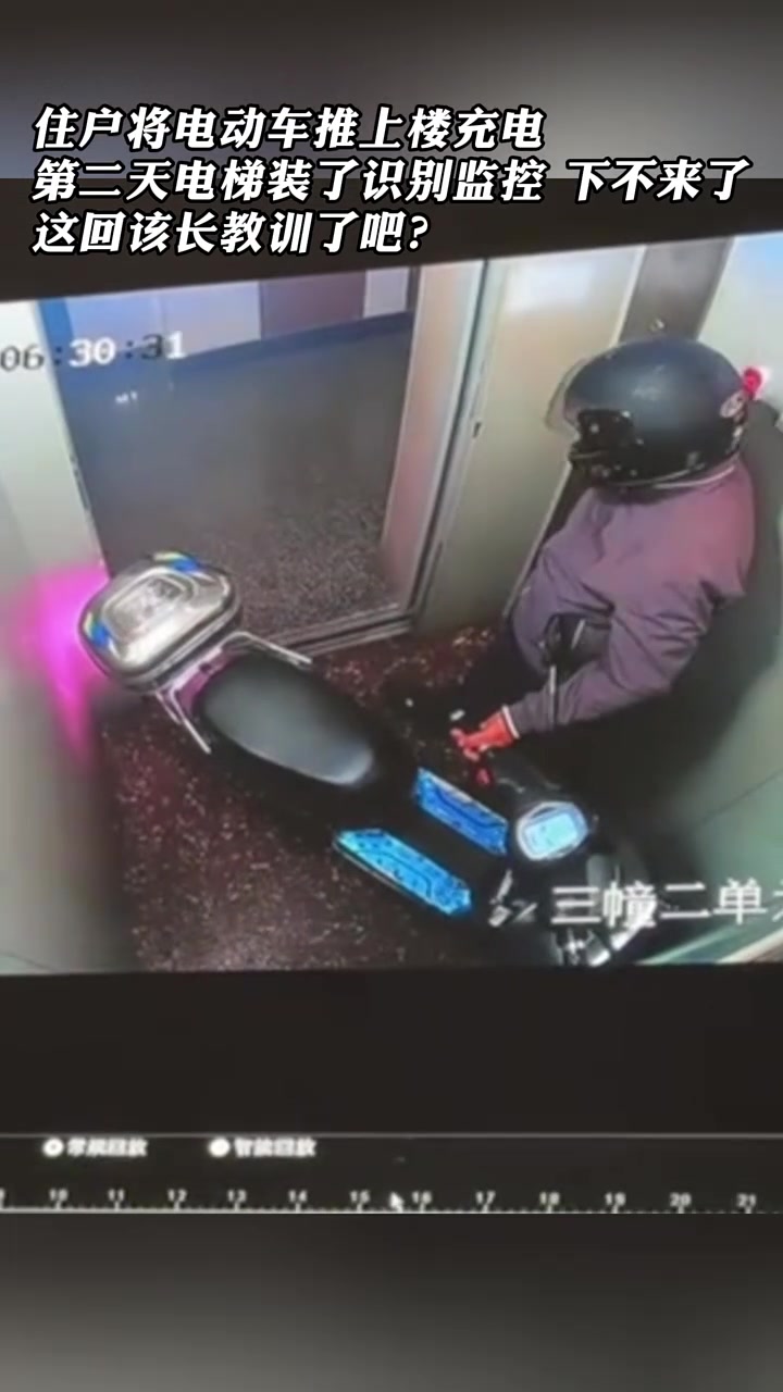 住户将电动车推上楼充电，第二天电梯装了识别监控