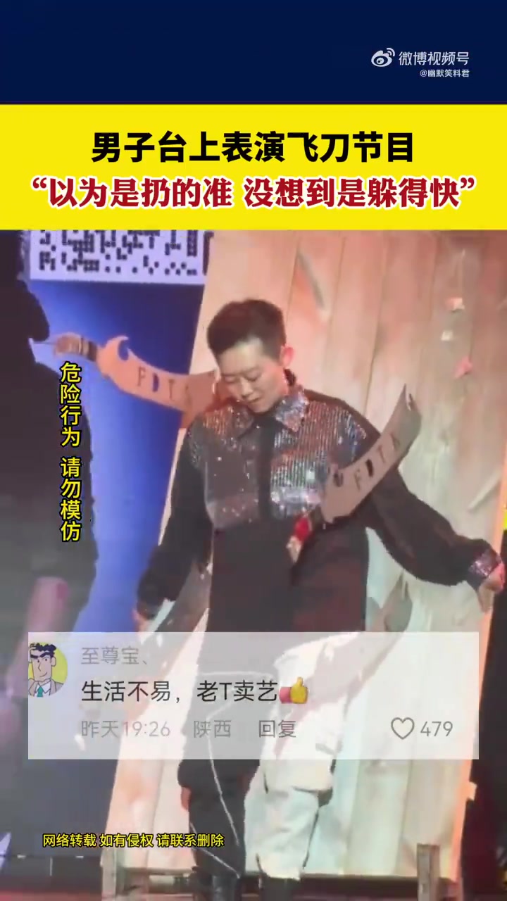 台上表演飞到节目，以为扔得准没想到是躲得快