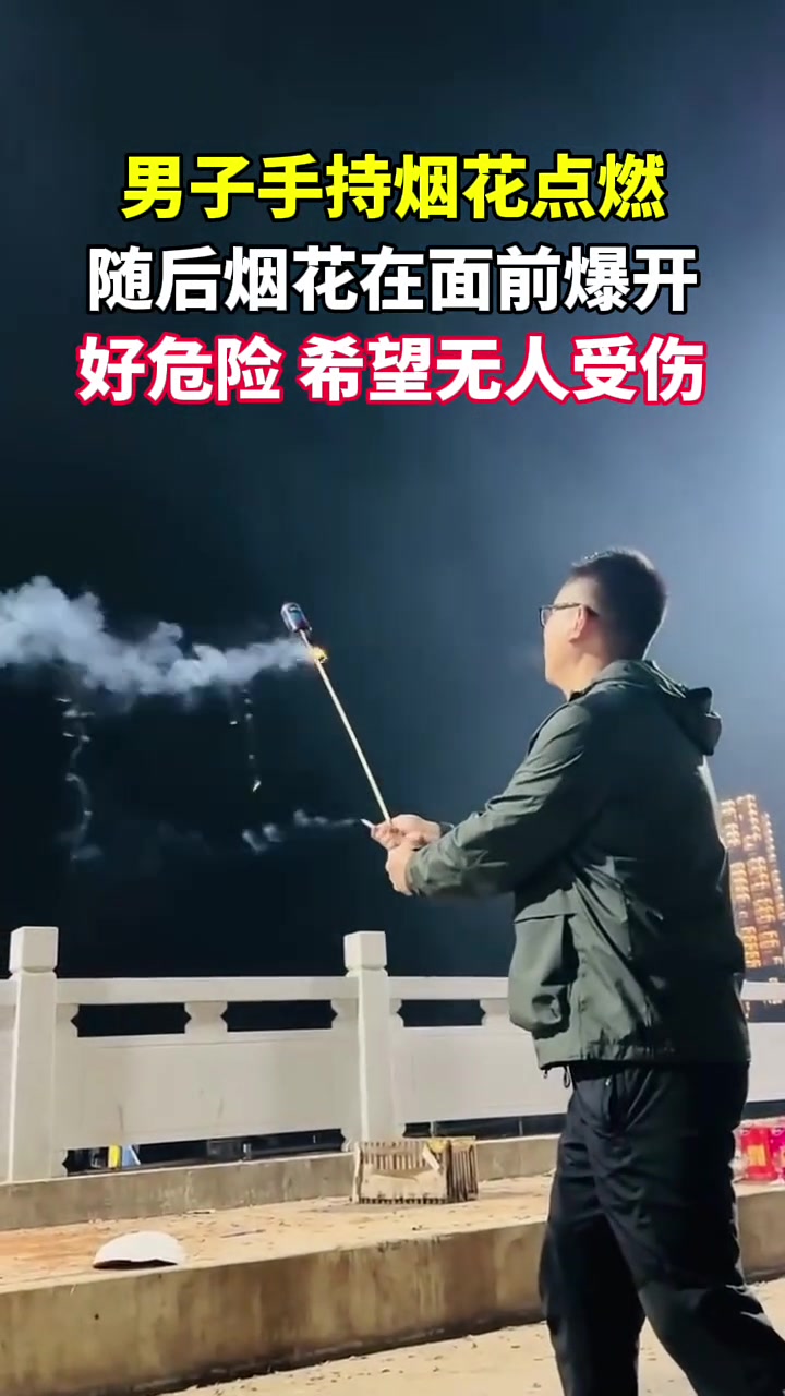 男子手持烟花点燃，随后烟花在面前爆开，好危险，希望无人受伤
