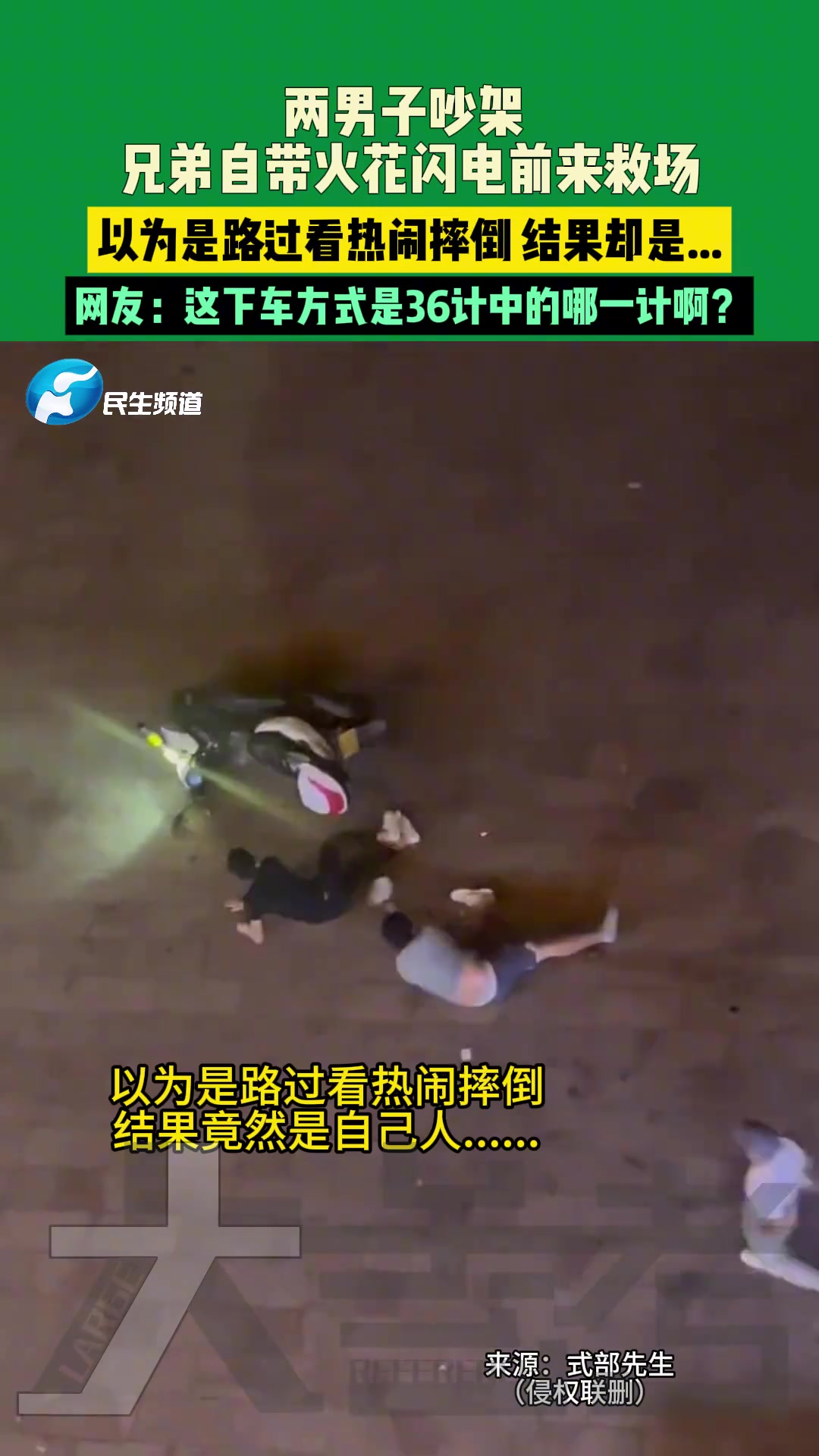 男子吵架兄弟自带火花闪电前来救场，结果却是...