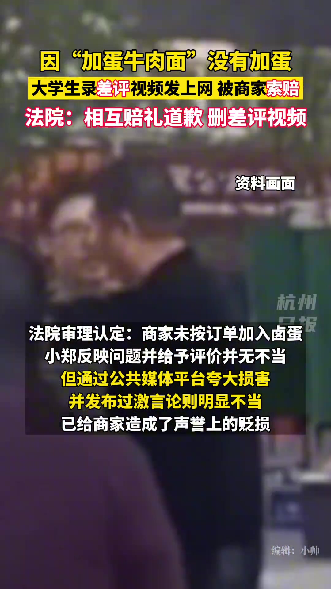 大学生网上吐槽牛肉面没加蛋遭商家索赔7000元一件小事闹上法庭
