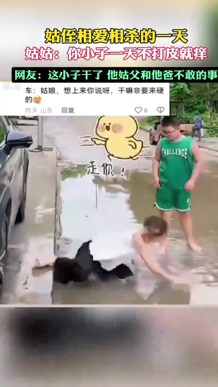 姑侄相爱相杀的一天，姑姑：你小子一天不打皮就痒