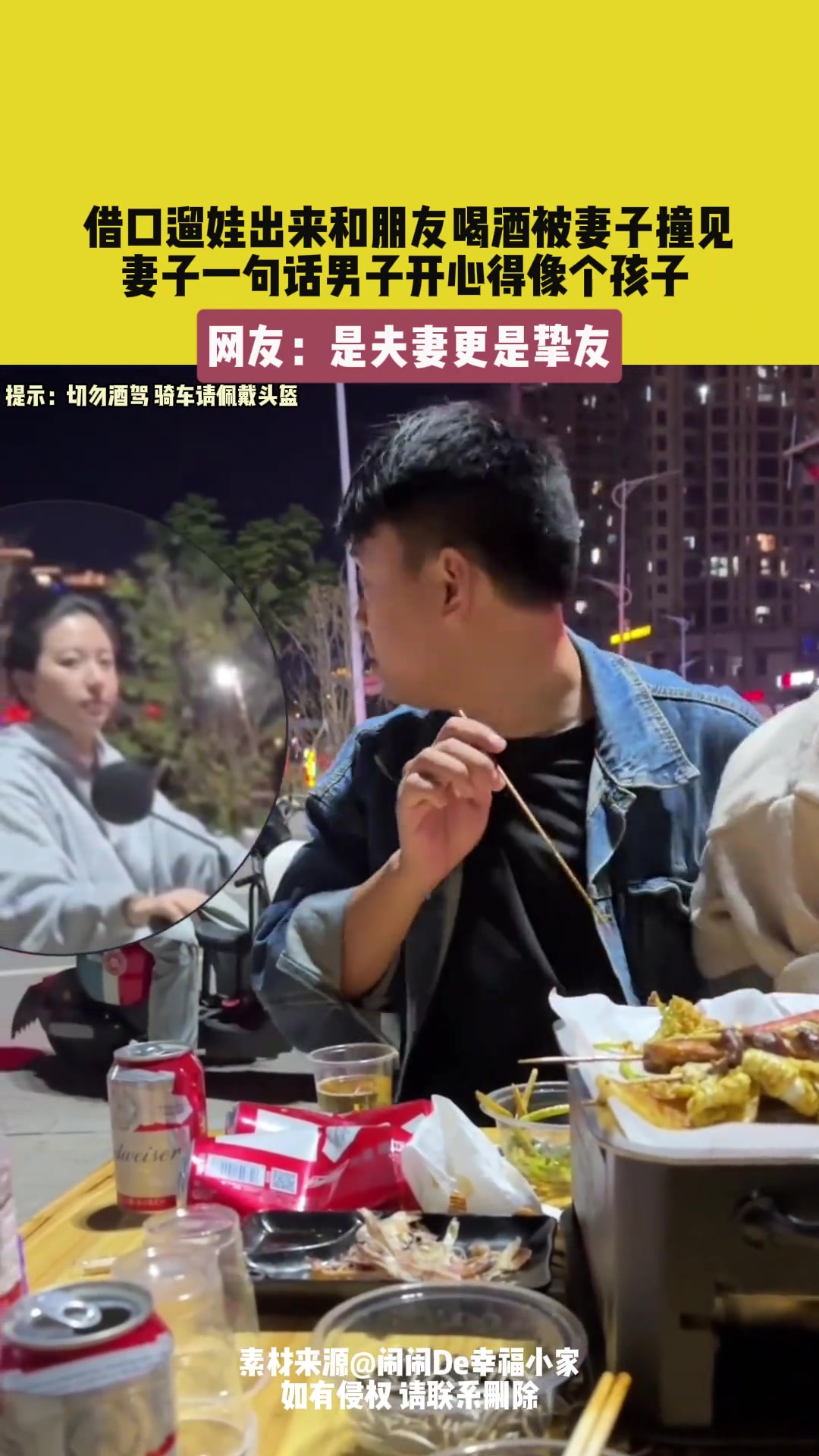 借口遛娃出来和朋友喝酒被撞见，妻子一句话男子开心得像个孩子