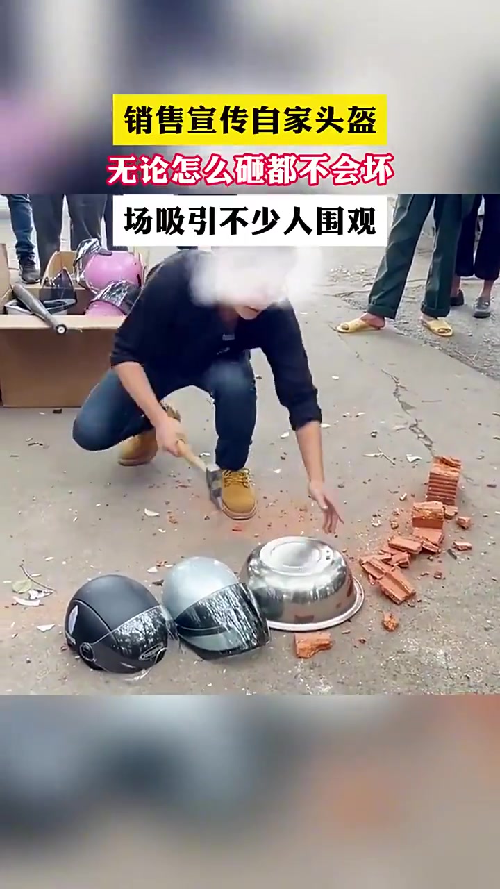 销售宣传自家头盔，无论怎么砸都不会坏