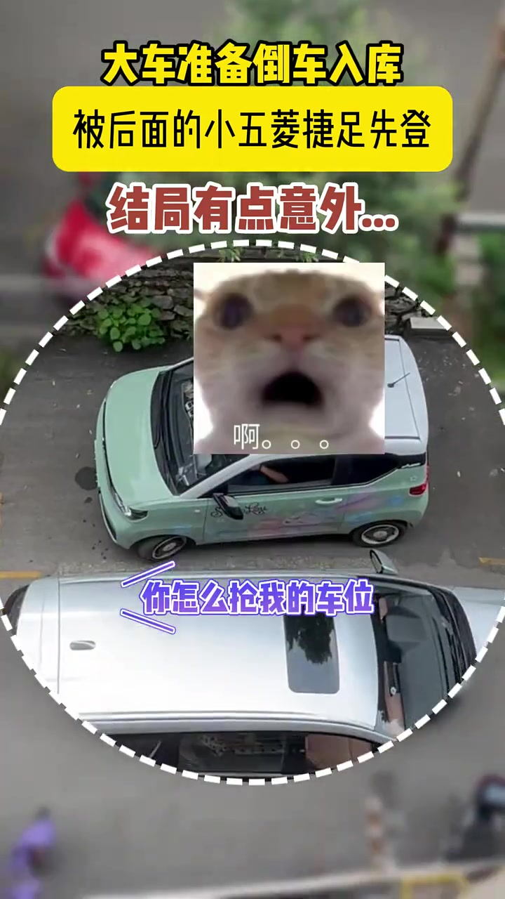 、大车准备倒车入库被后面的小五菱捷足先登结局有点意外