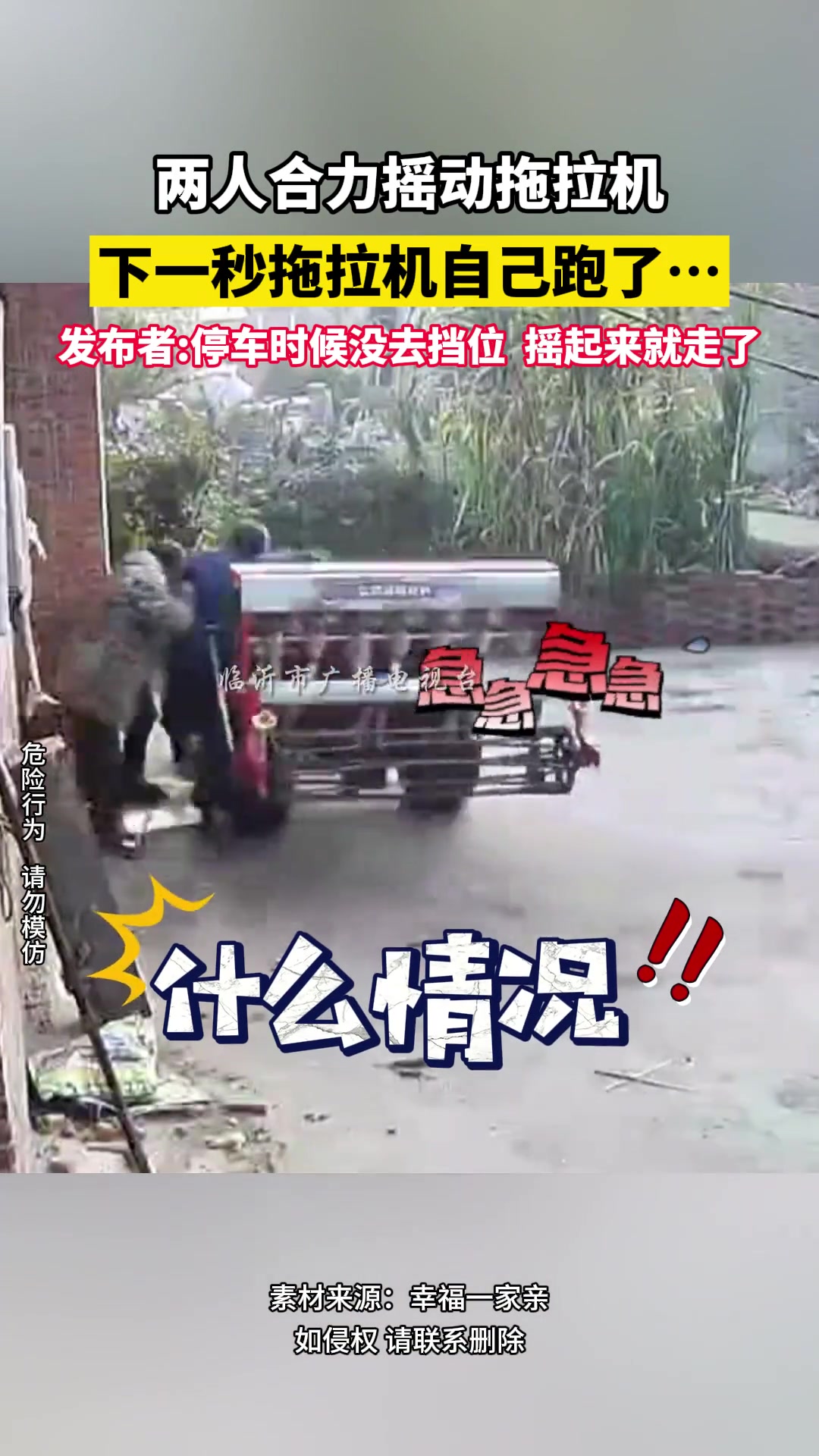两人合力摇动拖拉机下一秒拖拉机自己跑了