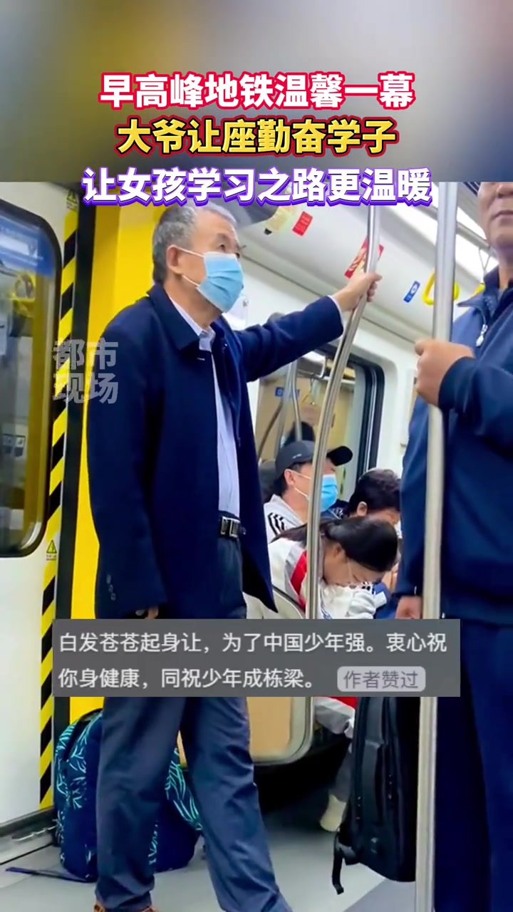 早高峰地铁温馨一幕，大爷让座勤奋学子，让女孩学习之路更温暖