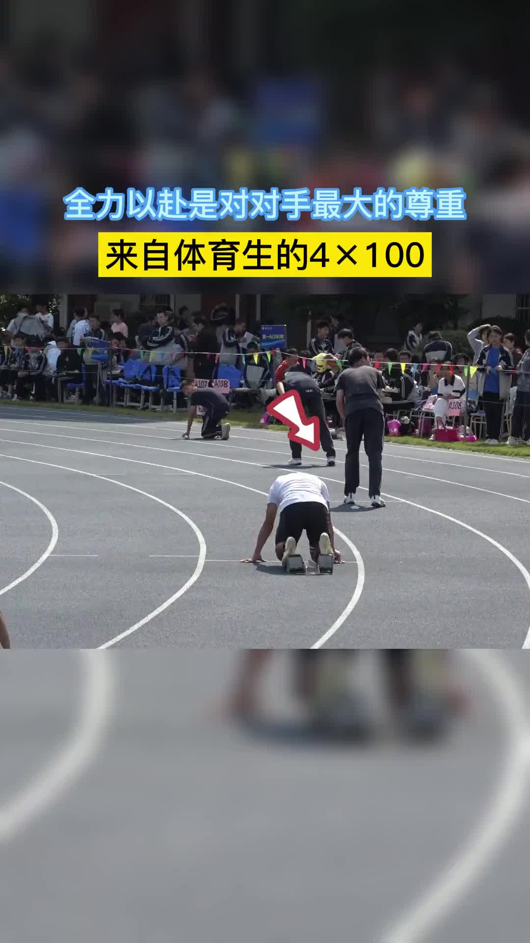 4个体育生在同一个班，其他班怎么玩
