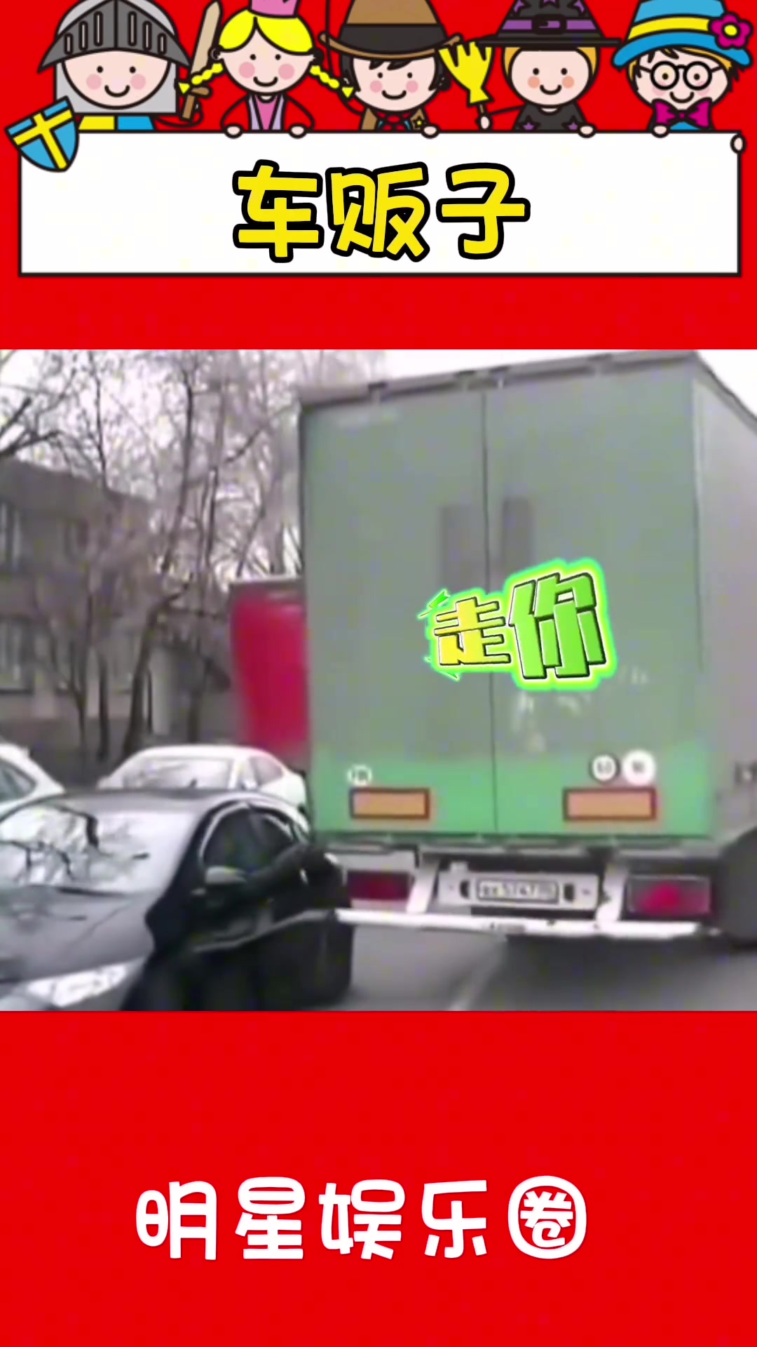 黑车：你若回头看看我不信你两眼空空