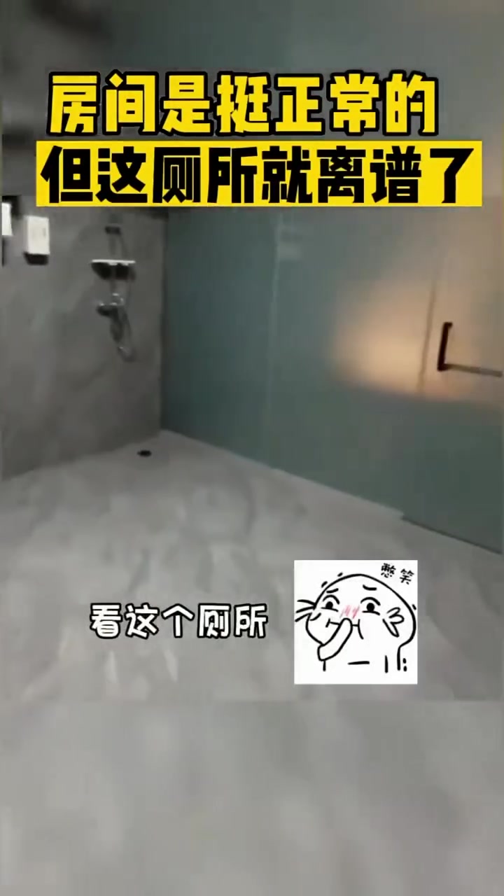 房间是挺正常的但这厕所就有点离谱了吧！