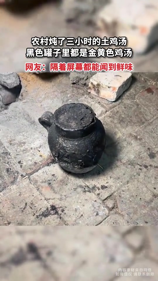 炖了许久的土鸡汤，黑色罐子里面都是金黄色鸡汤