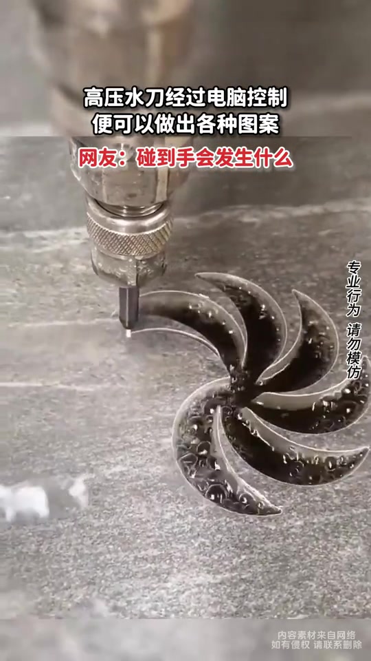 高压水刀经过电脑控制，便可以做出各种图案