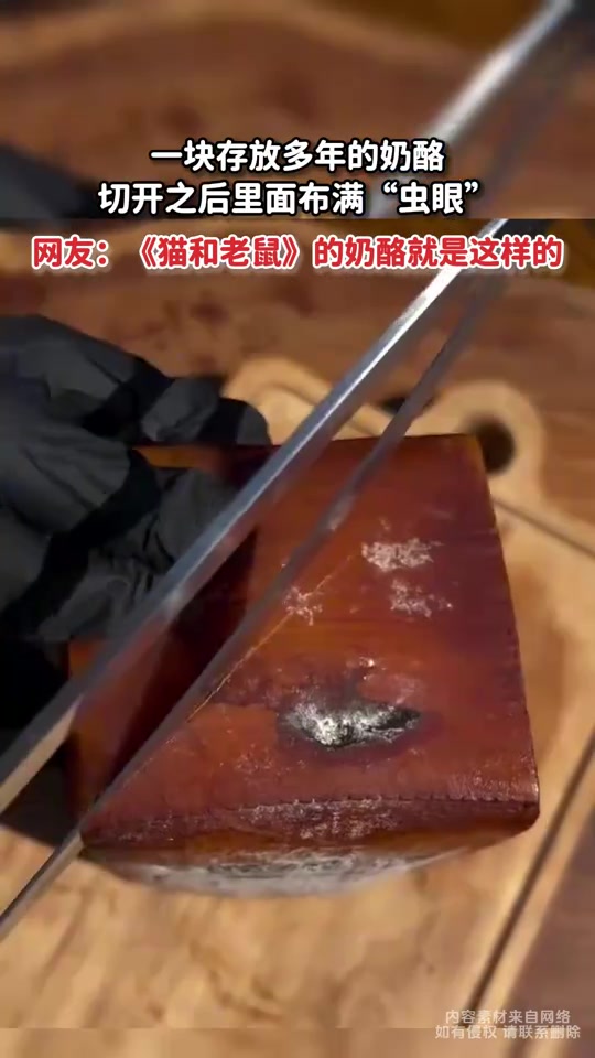 一块存放多年的奶酪，切开之后里面布满“虫眼”