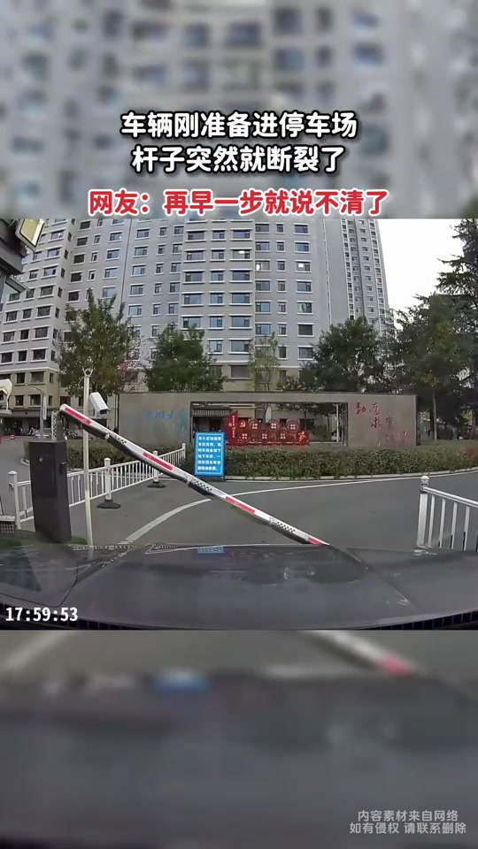 车辆准备进停车场，杆子突然就断裂了