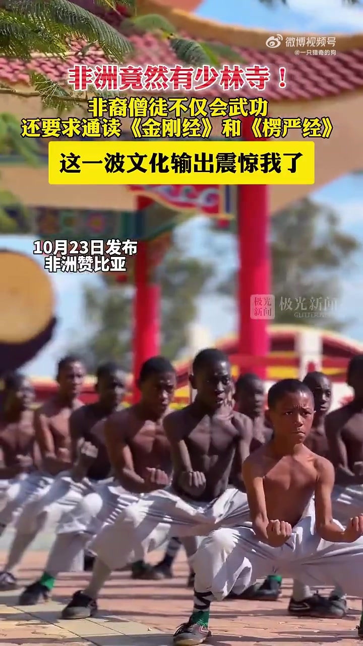 非洲少林寺！僧人不仅会武功，还要求通读《金刚经》和《楞严经》