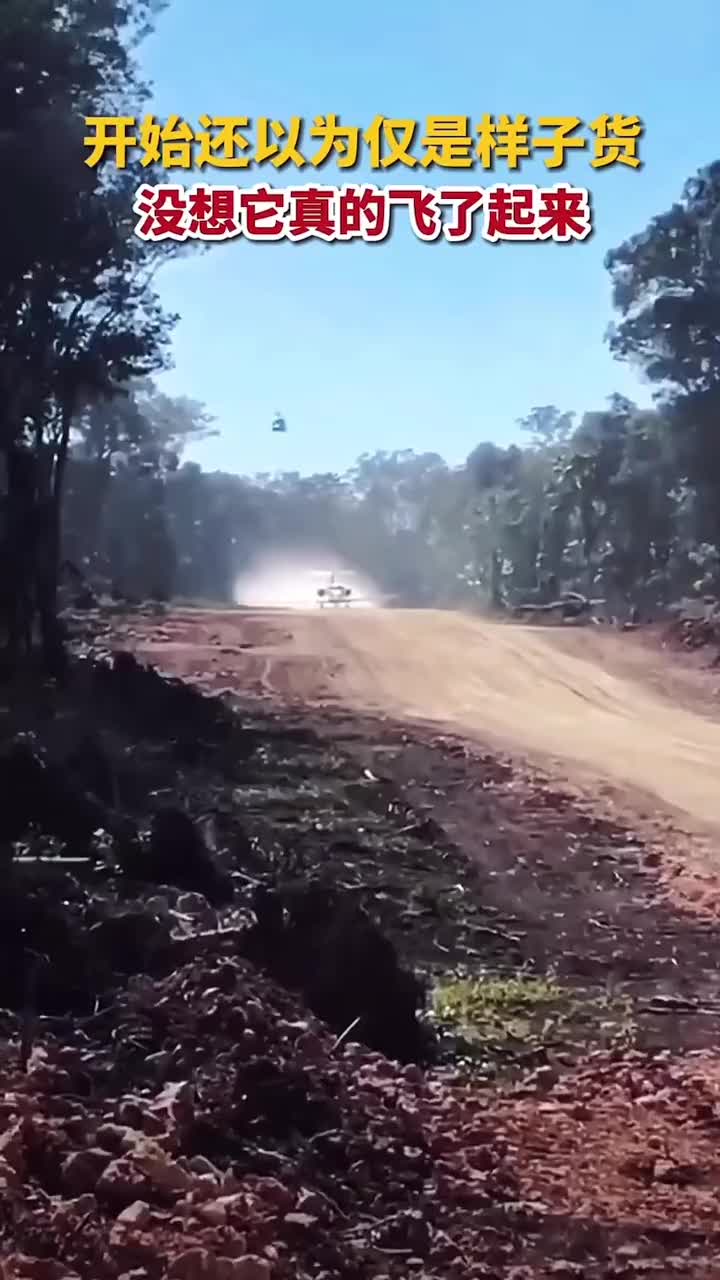 这种路也能飞起来嘛