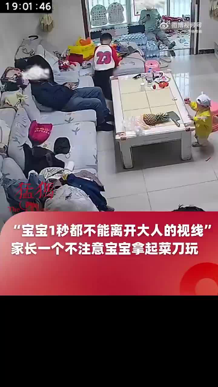 家长一个不注意宝宝拿起菜刀玩！为什么会有人把菜刀放茶几上！