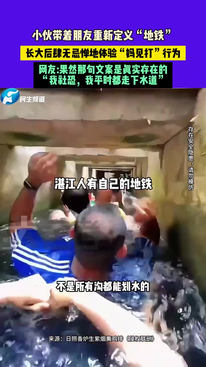 小伙带着朋友重新定义“地铁”，长大后肆无忌惮地体验