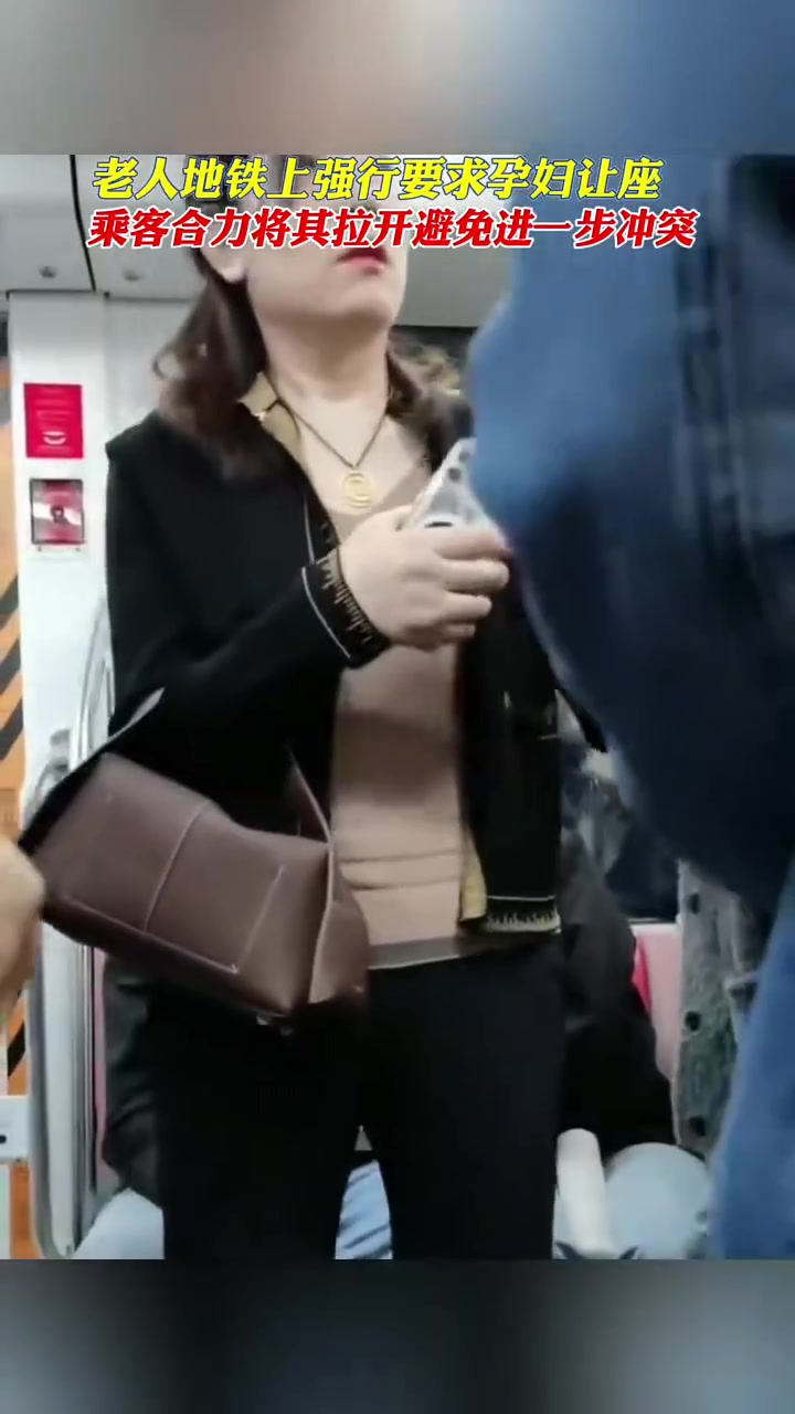 老人地铁上强行要求孕妇让座，乘客合力将老人拉开