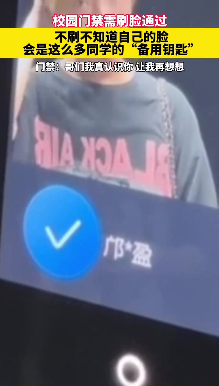 门禁需刷脸通过不刷不知道自己的脸会是这么多同学的备用钥匙
