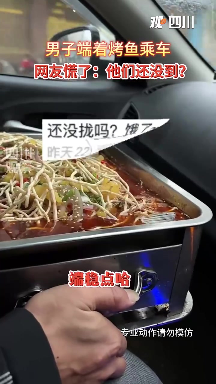 稳点哦！男子端着烤鱼乘车和司机互相叮嘱！贵州烤鱼