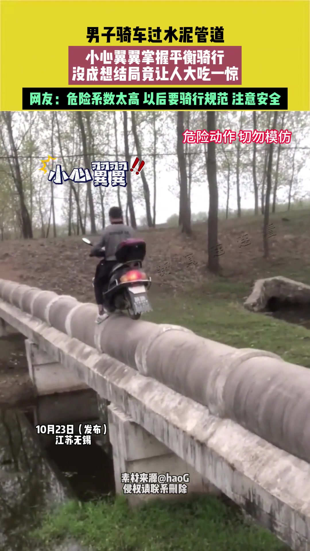 男子骑车过水泥管道！难道就没有其他路可以走了吗