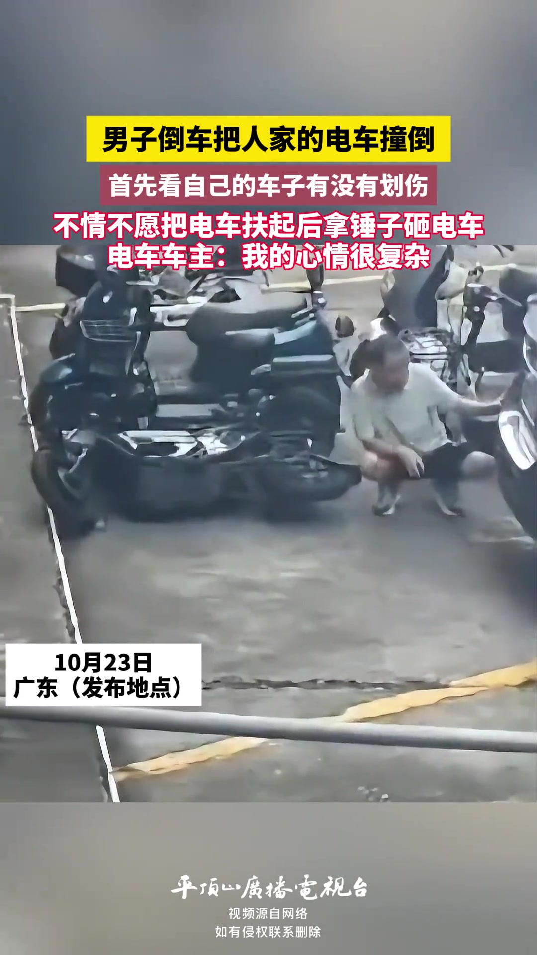 男子倒车把人家的电车撞倒，后续一顿操作看迷糊了