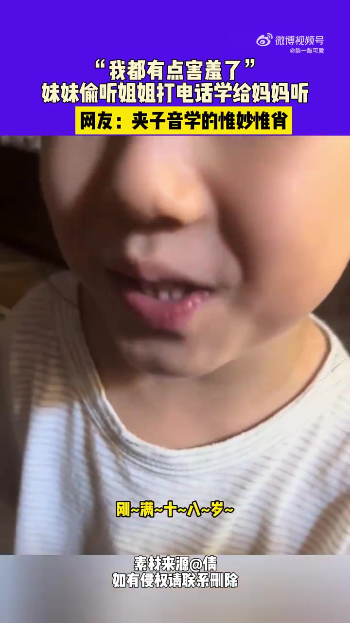 刚满18岁！夹子音学的惟妙惟肖！