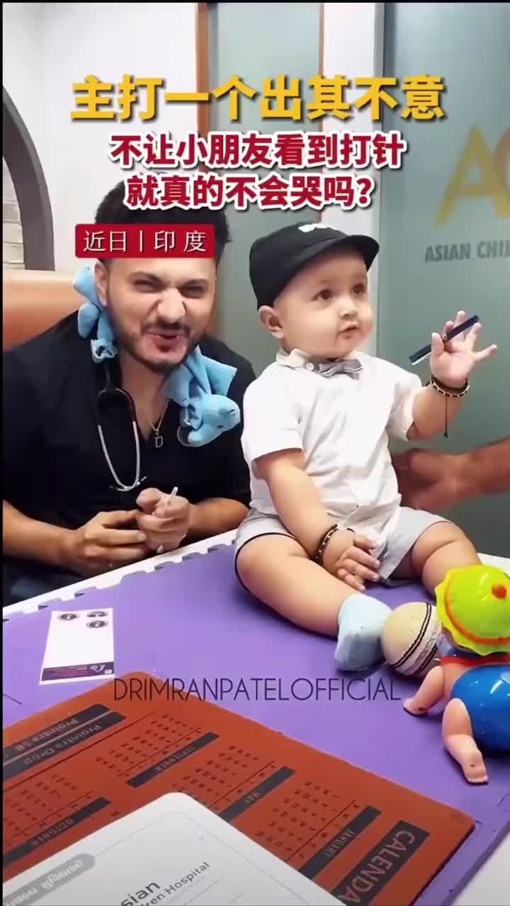 小朋友打针，主打一个出其不意