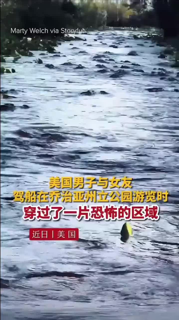 美国一男子与女友驾船在公园游览时，穿过一条恐怖水域