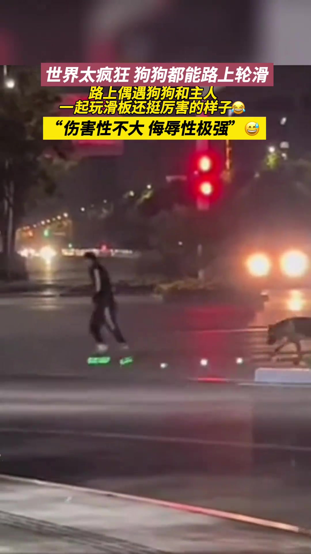 网友：伤害性不大，侮辱性极强