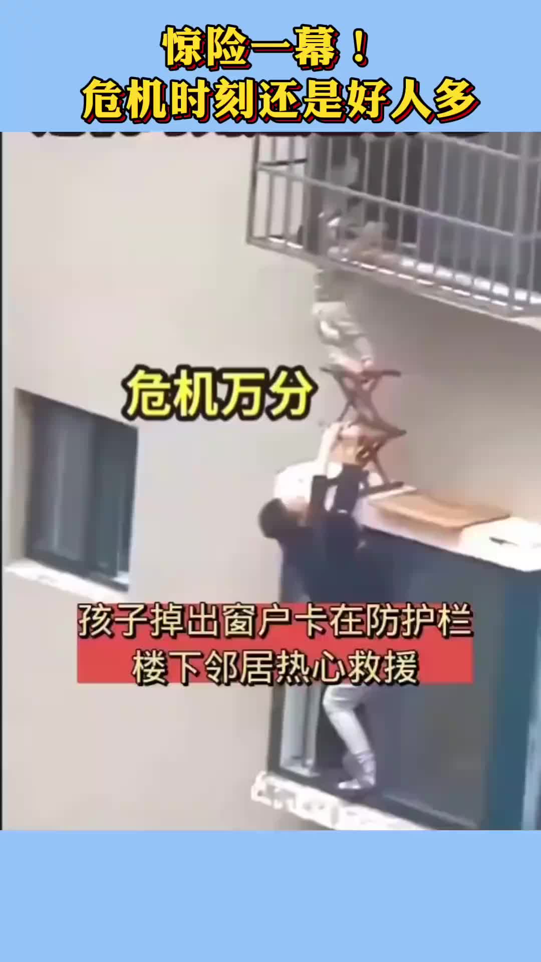 为我们两位勇士点赞！