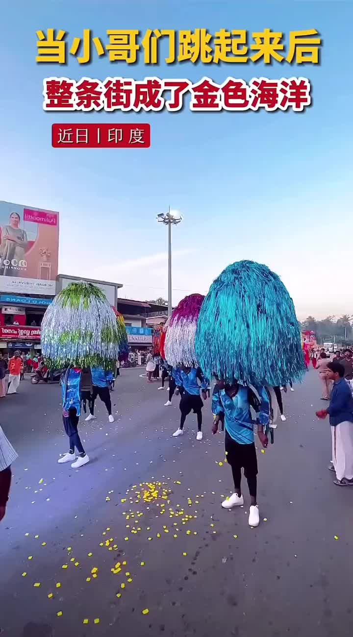 当小哥跳起来后，整条街成了金色海洋