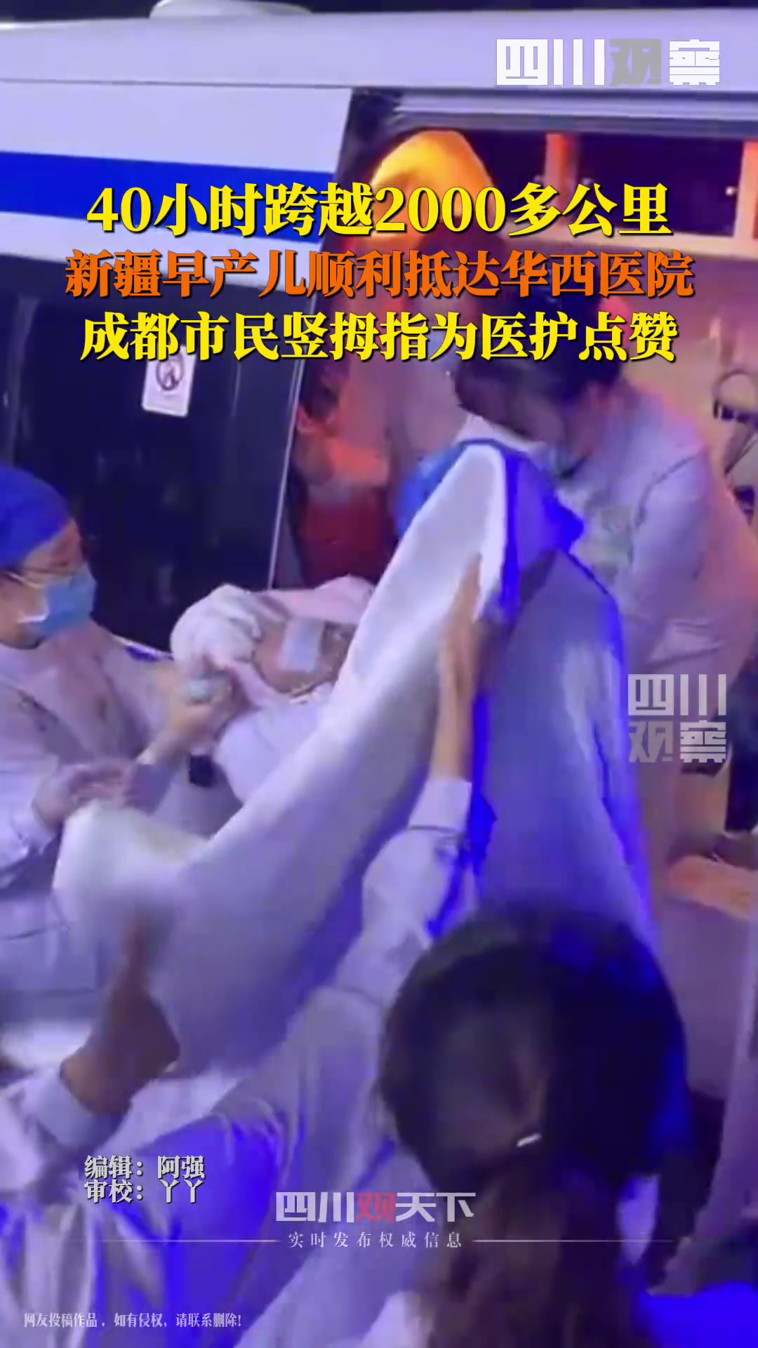 40小时跨越2000多公里！为生命接力点赞！