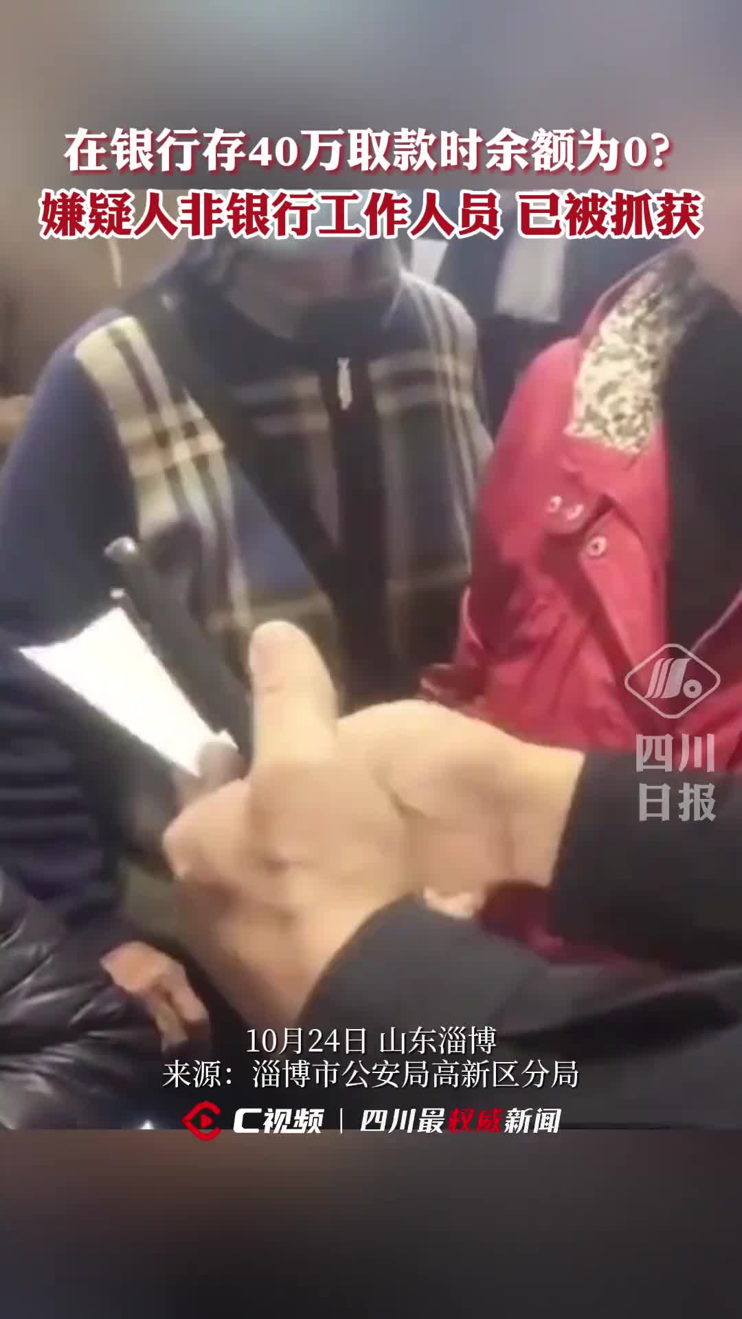 储户在银行存40多万取款时变0