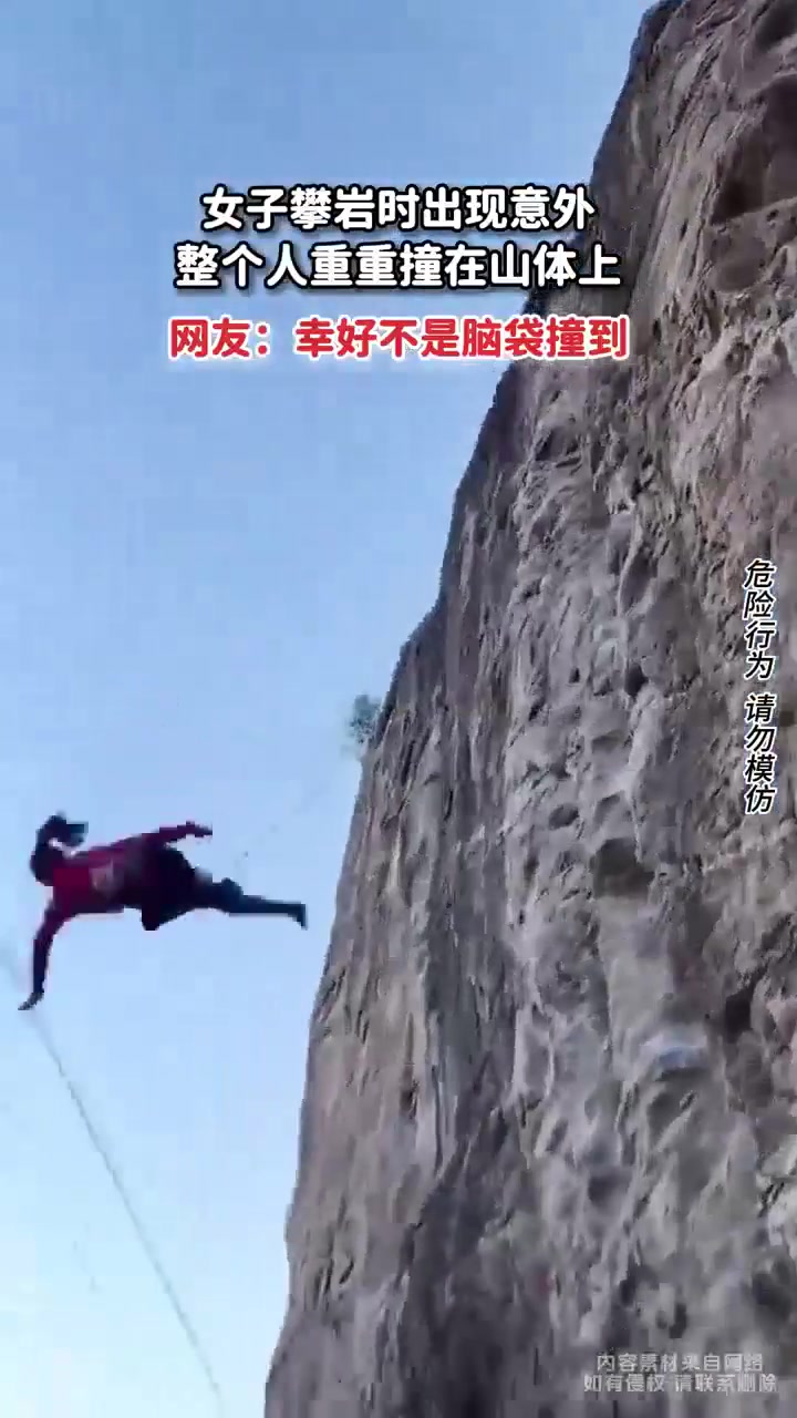 女子攀岩时出现意外，整个人重重撞在山体上！