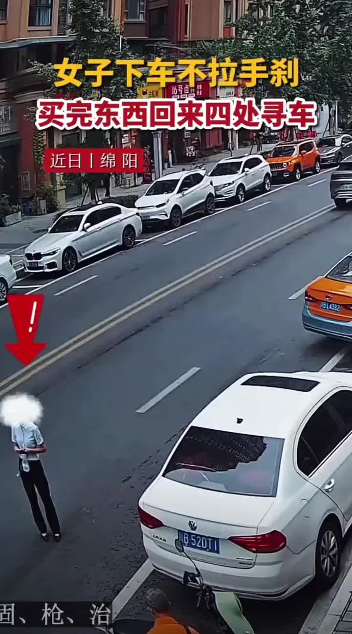 女子下车不拉手刹，买完东西回来四处寻车