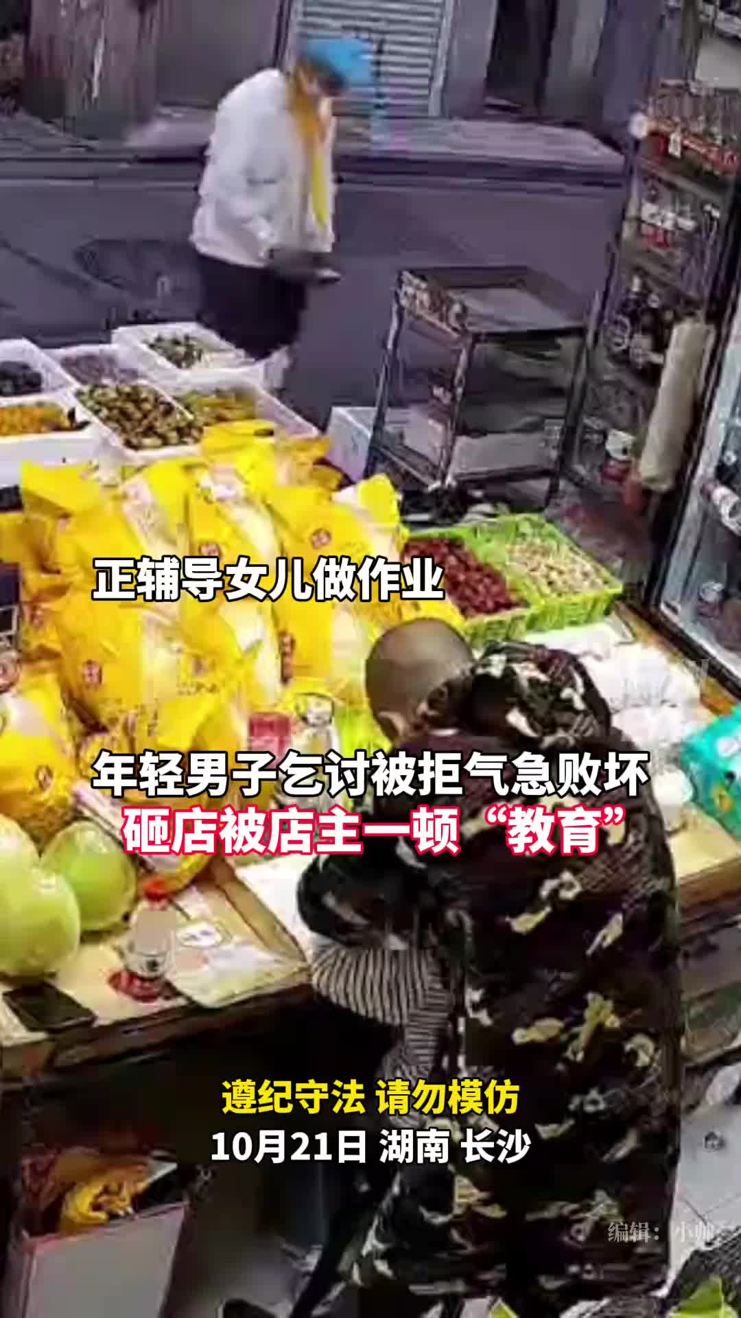 男子乞讨被拒砸店看看店主如何应对请遵纪守法！