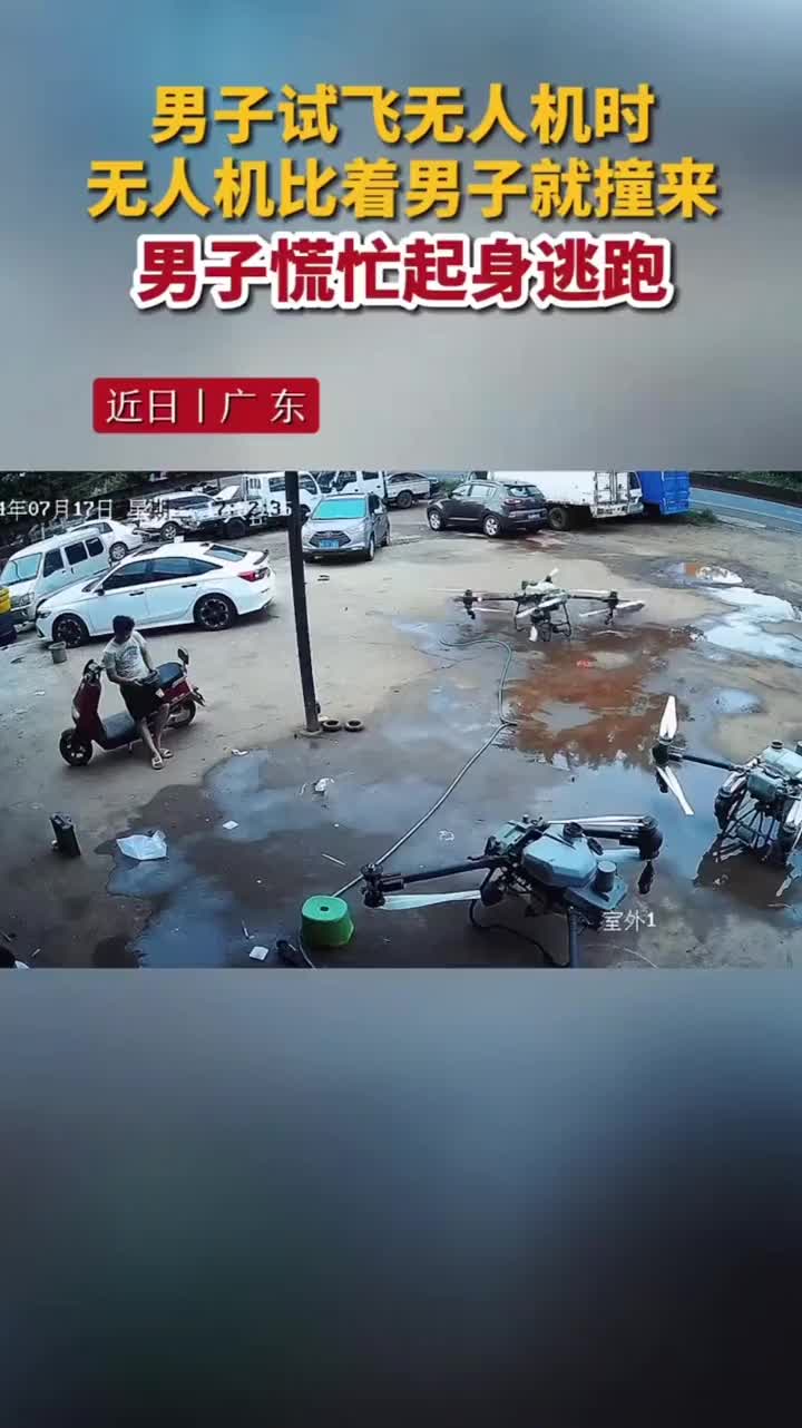 男子试飞无人机时差点被撞