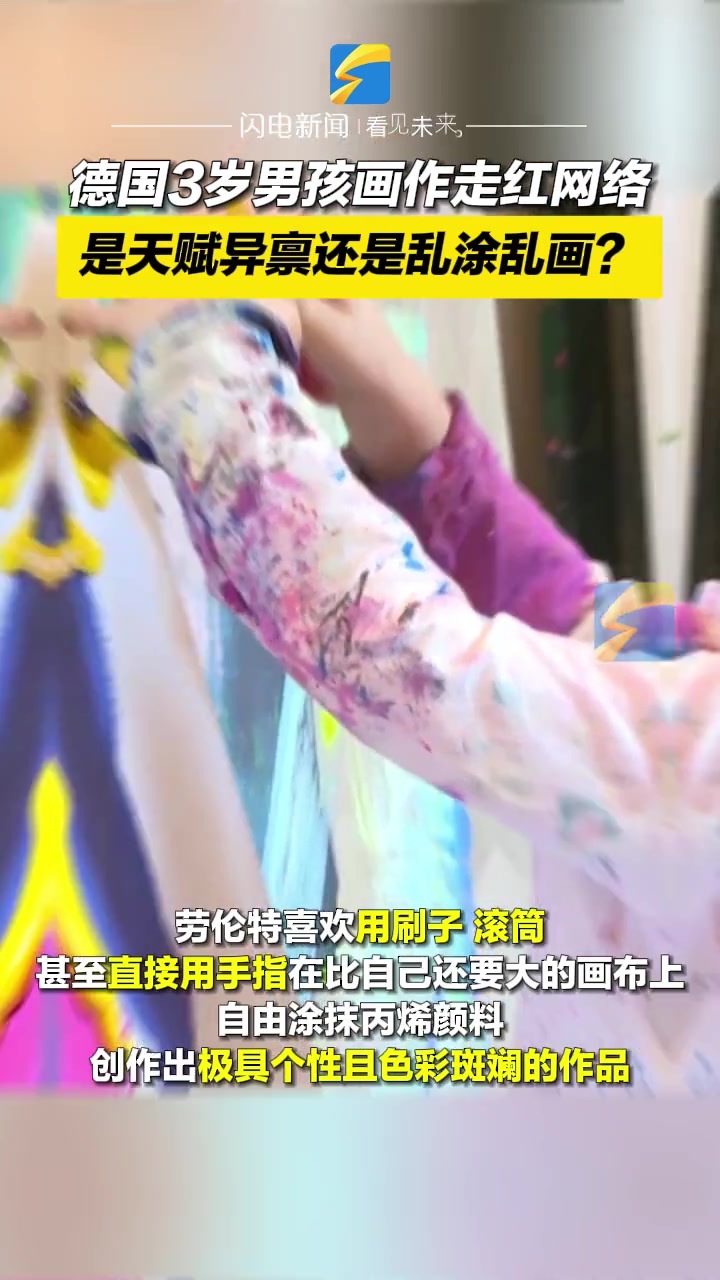 德国3岁男孩画作走红网络，是天赋异禀还是乱涂乱画