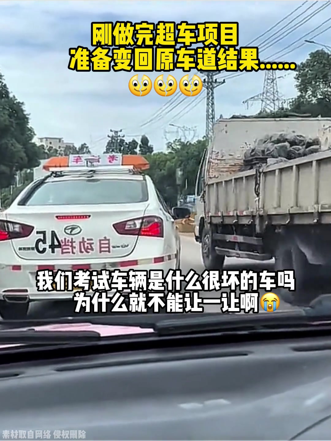 能不能让让考试车啊，谁还不是从新手过来的唉