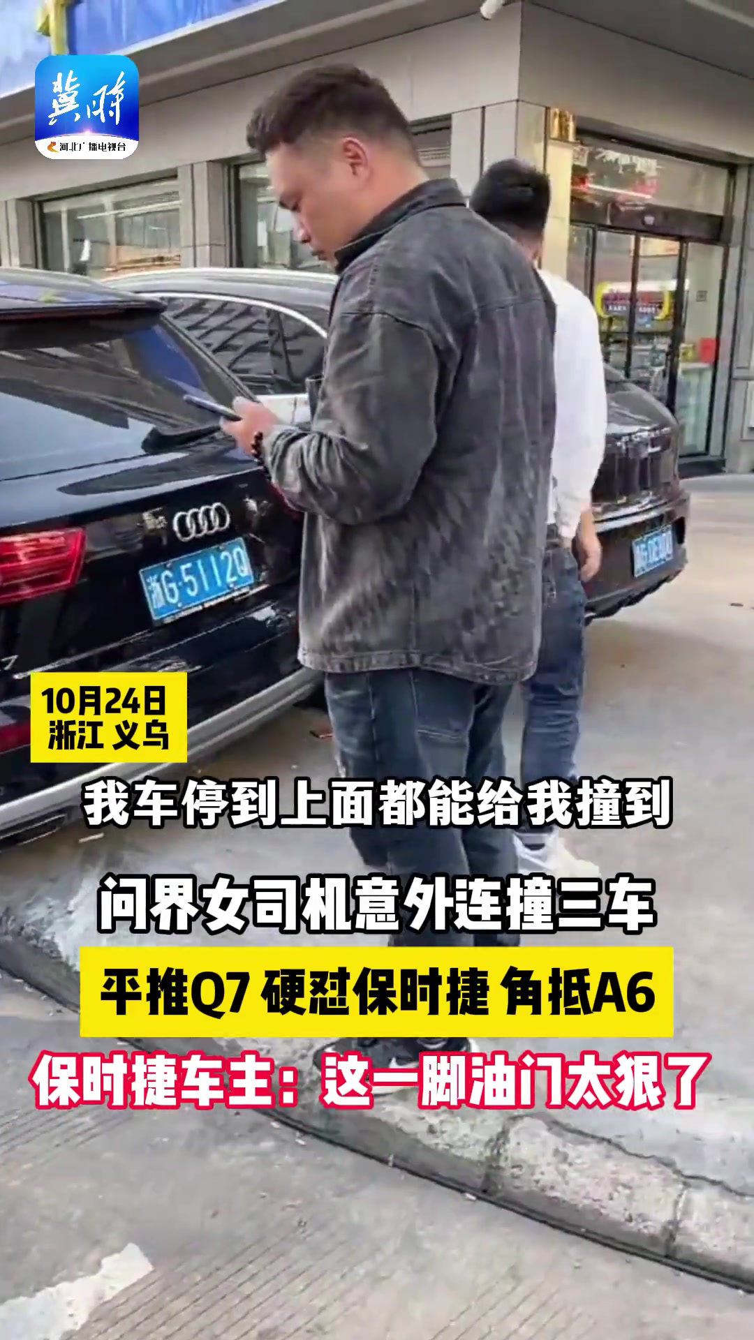 问界女司机意外连撞三车，平推Q7、硬怼保时捷、角抵A6！