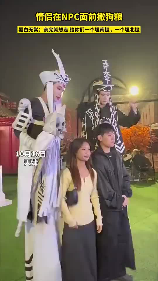 黑白无常：在我面前啵了嘴还想跑
