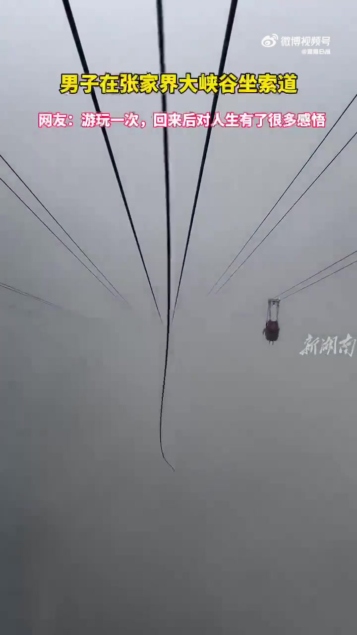 男子在张家界大峡谷坐索道仿佛劫后余生
