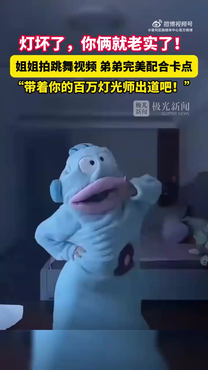 带着你的百万灯光师女团出道吧！